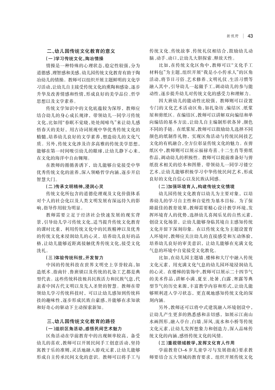 浸润童心%2C文化先行——论幼儿园传统文化教育路径.pdf_第2页