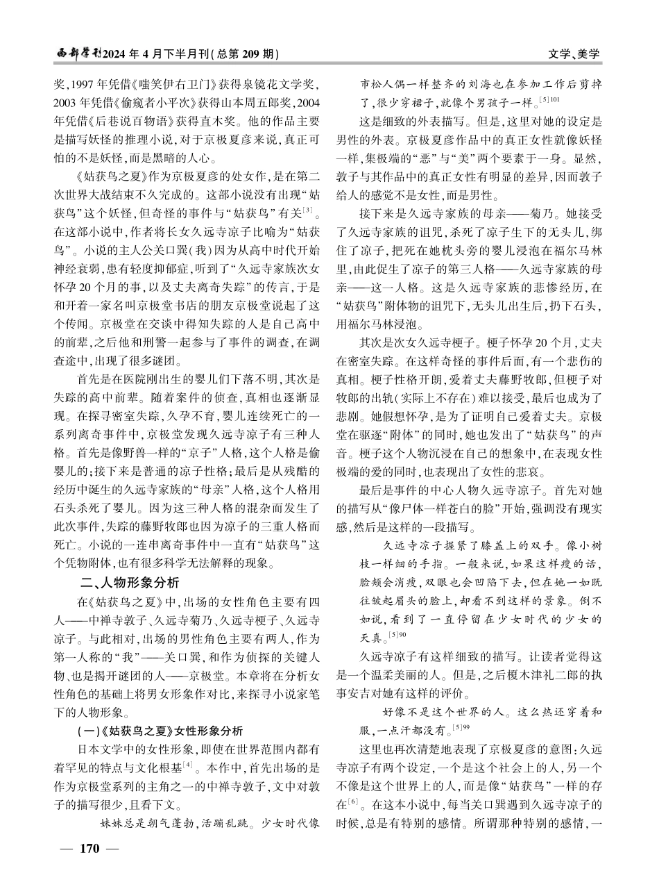 京极夏彦《姑获鸟之夏》中的女性形象浅析.pdf_第2页
