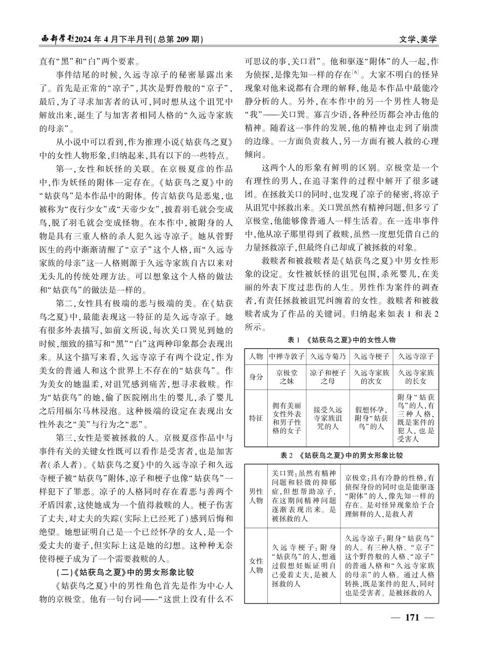 京极夏彦《姑获鸟之夏》中的女性形象浅析.pdf_第3页