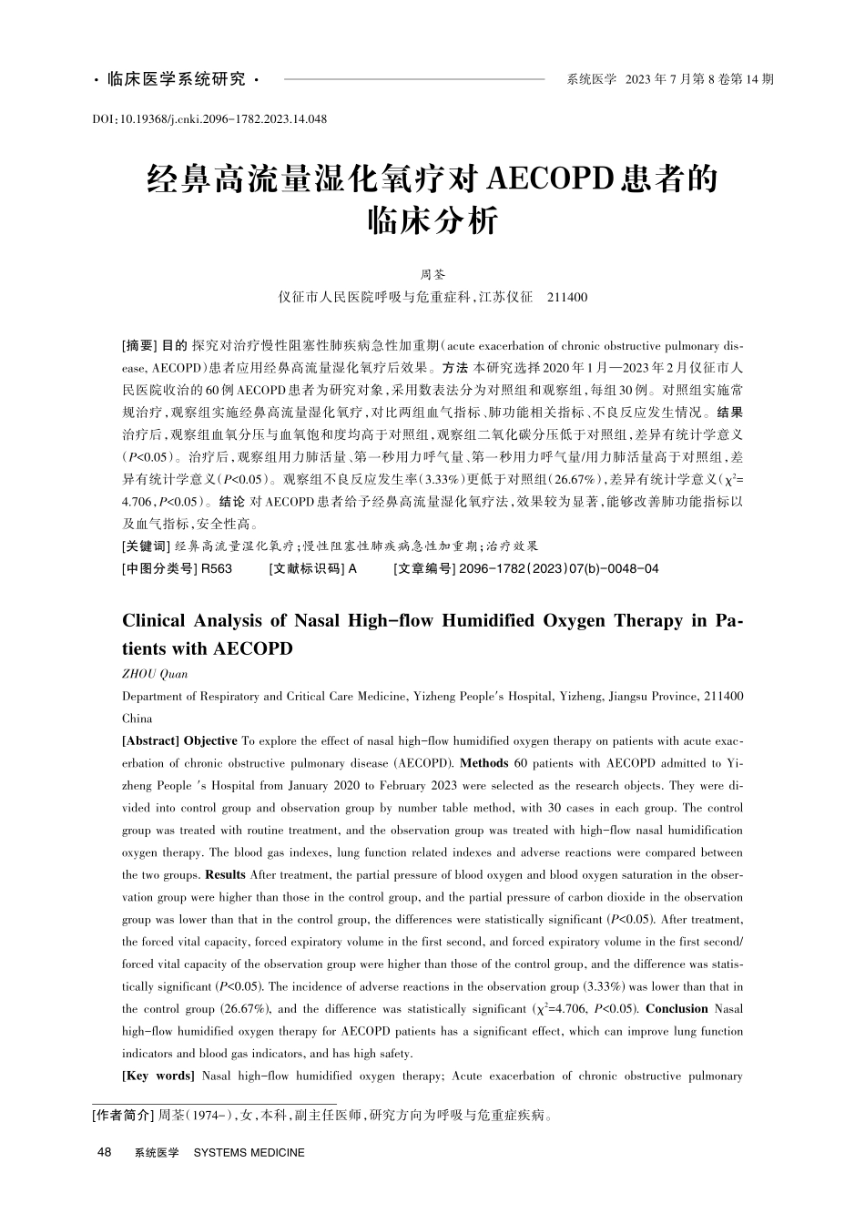 经鼻高流量湿化氧疗对AECOPD患者的临床分析.pdf_第1页