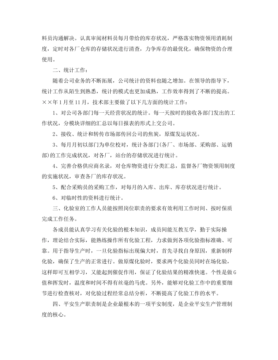 2023年单位部门终工作总结范文.docx_第2页