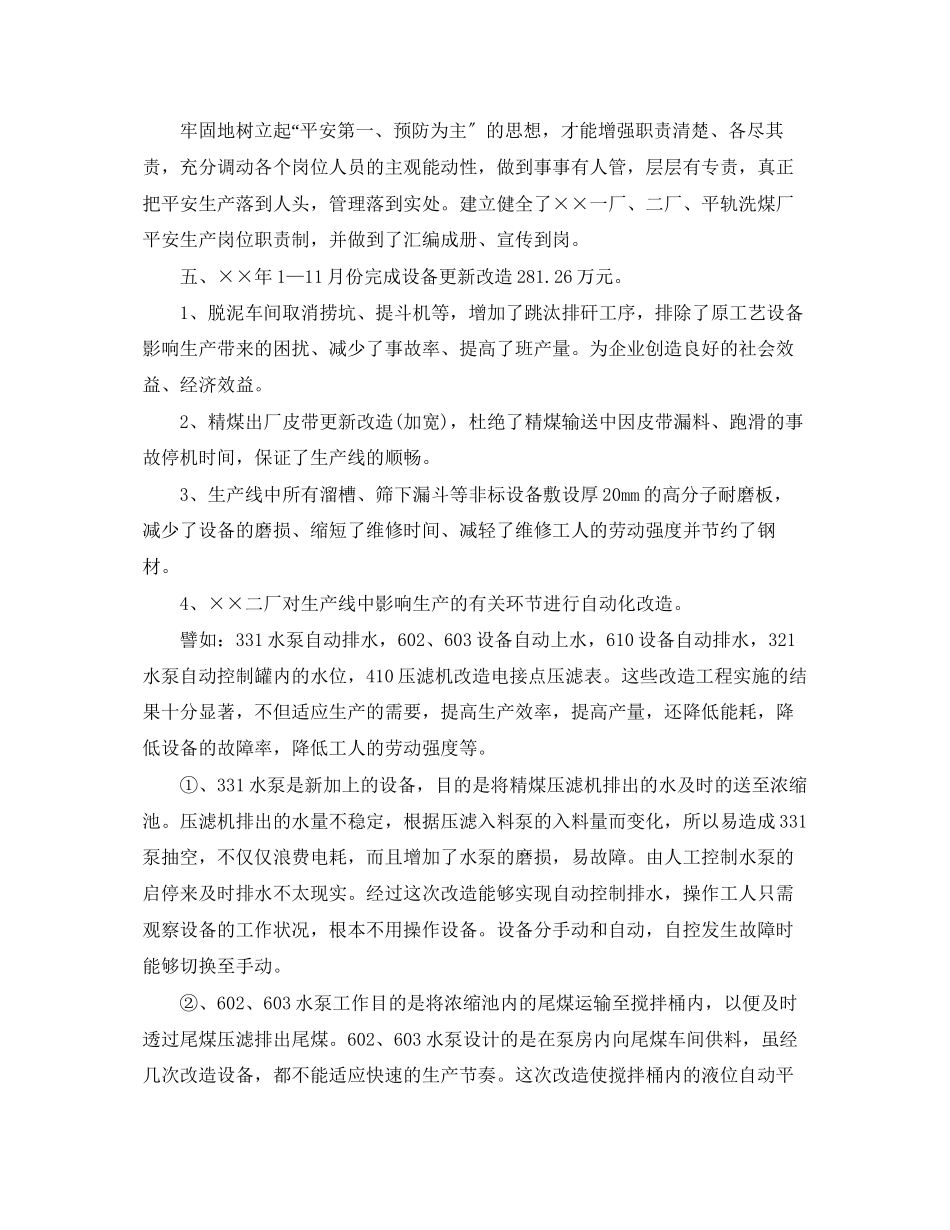 2023年单位部门终工作总结范文.docx_第3页