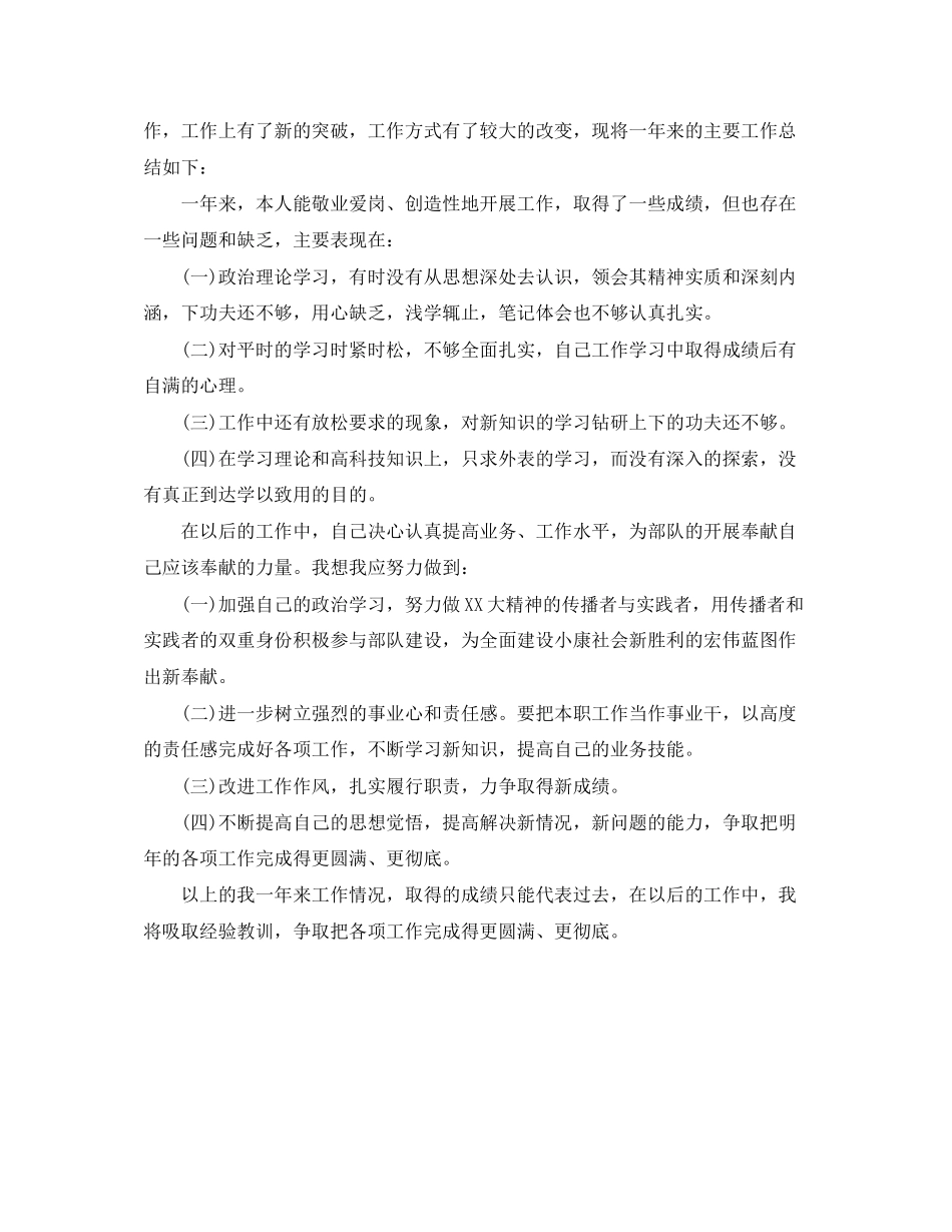 2023年单位驾驶员个人终工作总结范文.docx_第2页