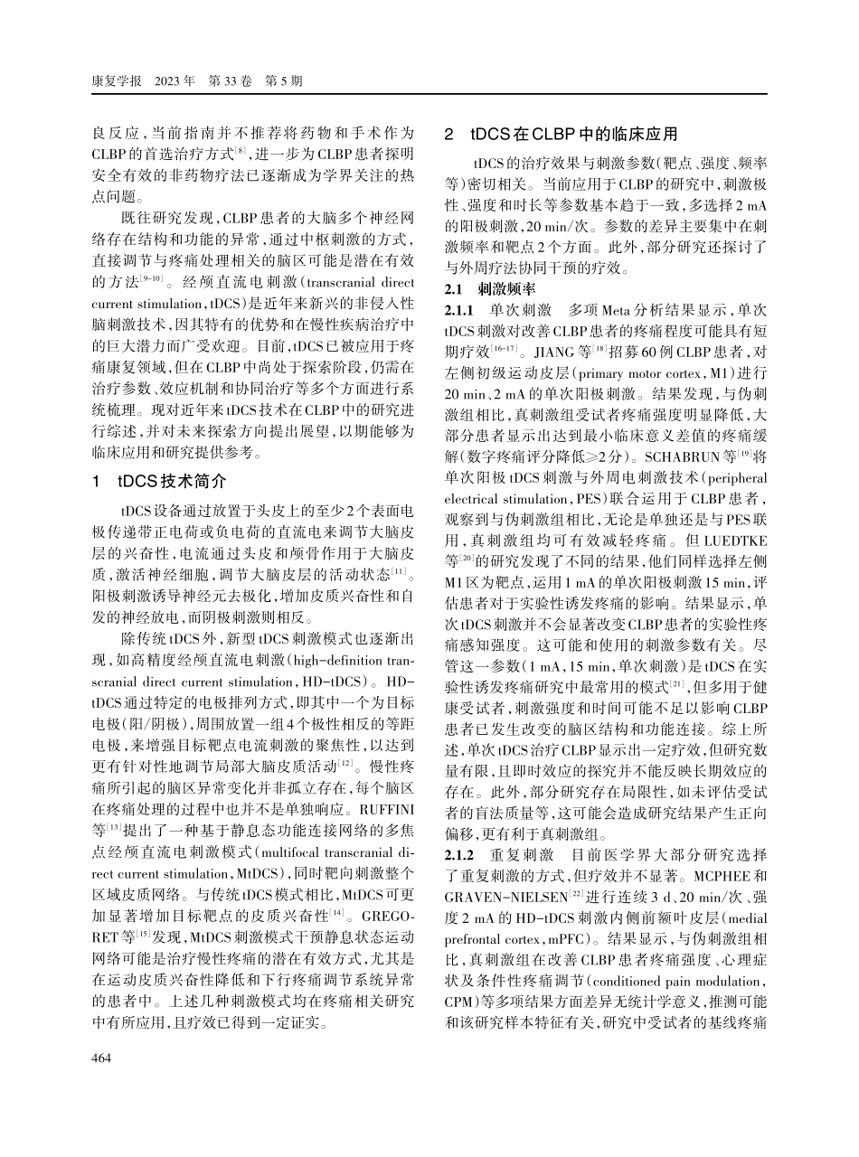 经颅直流电刺激技术在慢性腰痛康复中的应用进展.pdf_第2页