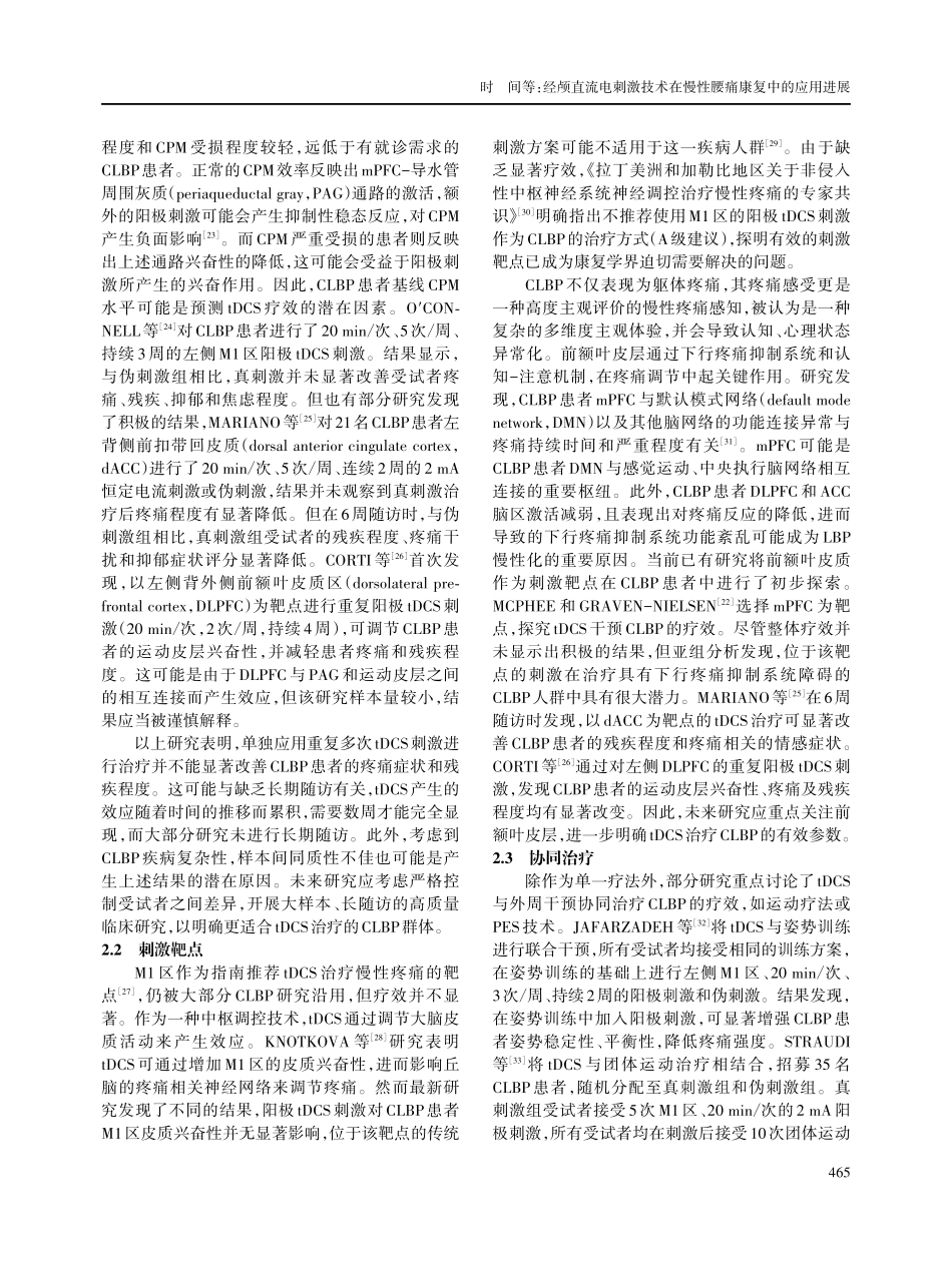 经颅直流电刺激技术在慢性腰痛康复中的应用进展.pdf_第3页