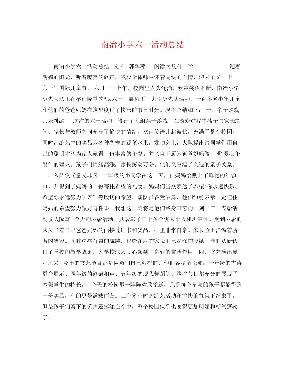 2023年南冶小学六一活动总结范文.docx_第1页