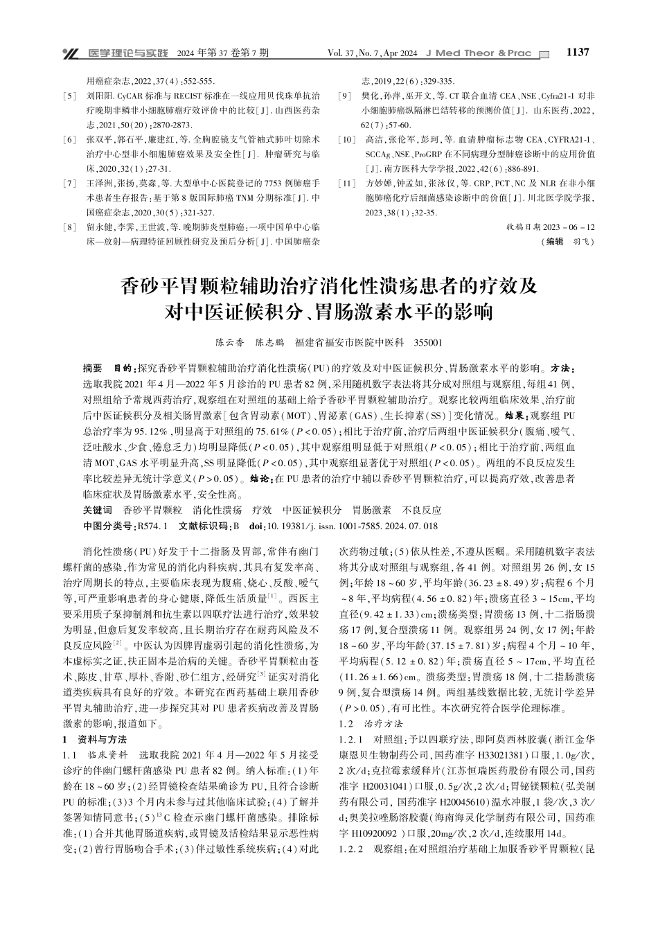经气管镜微创介入治疗中心型肺癌的近期疗效及对血清CEA、NSE、PCT的影响.pdf_第3页