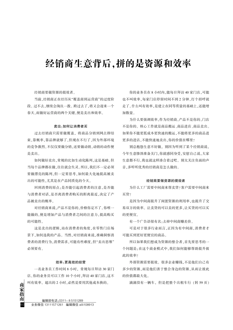 经销商生意背后%2C拼的是资源和效率.pdf_第1页