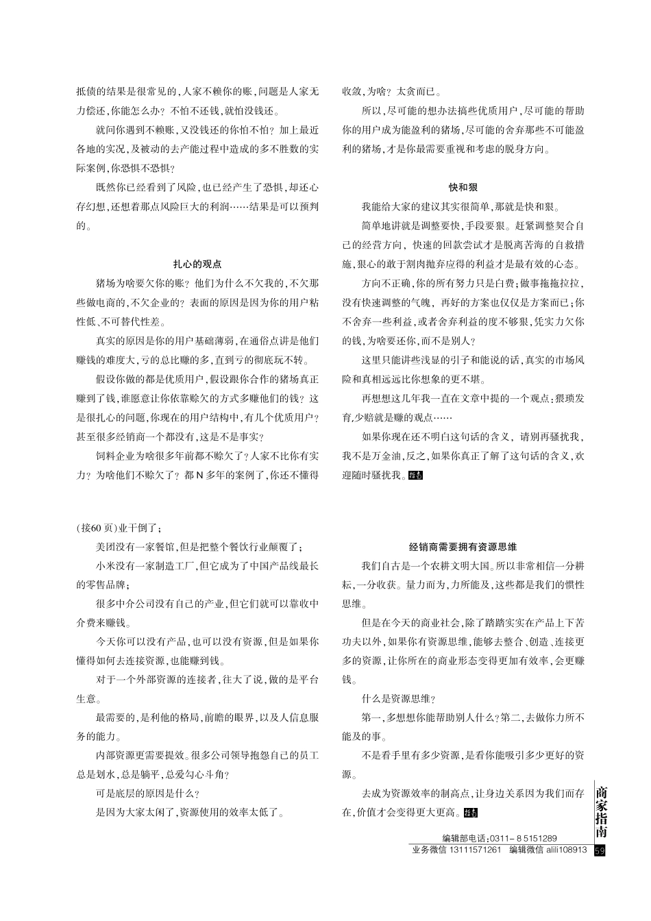 经销商生意背后%2C拼的是资源和效率.pdf_第2页