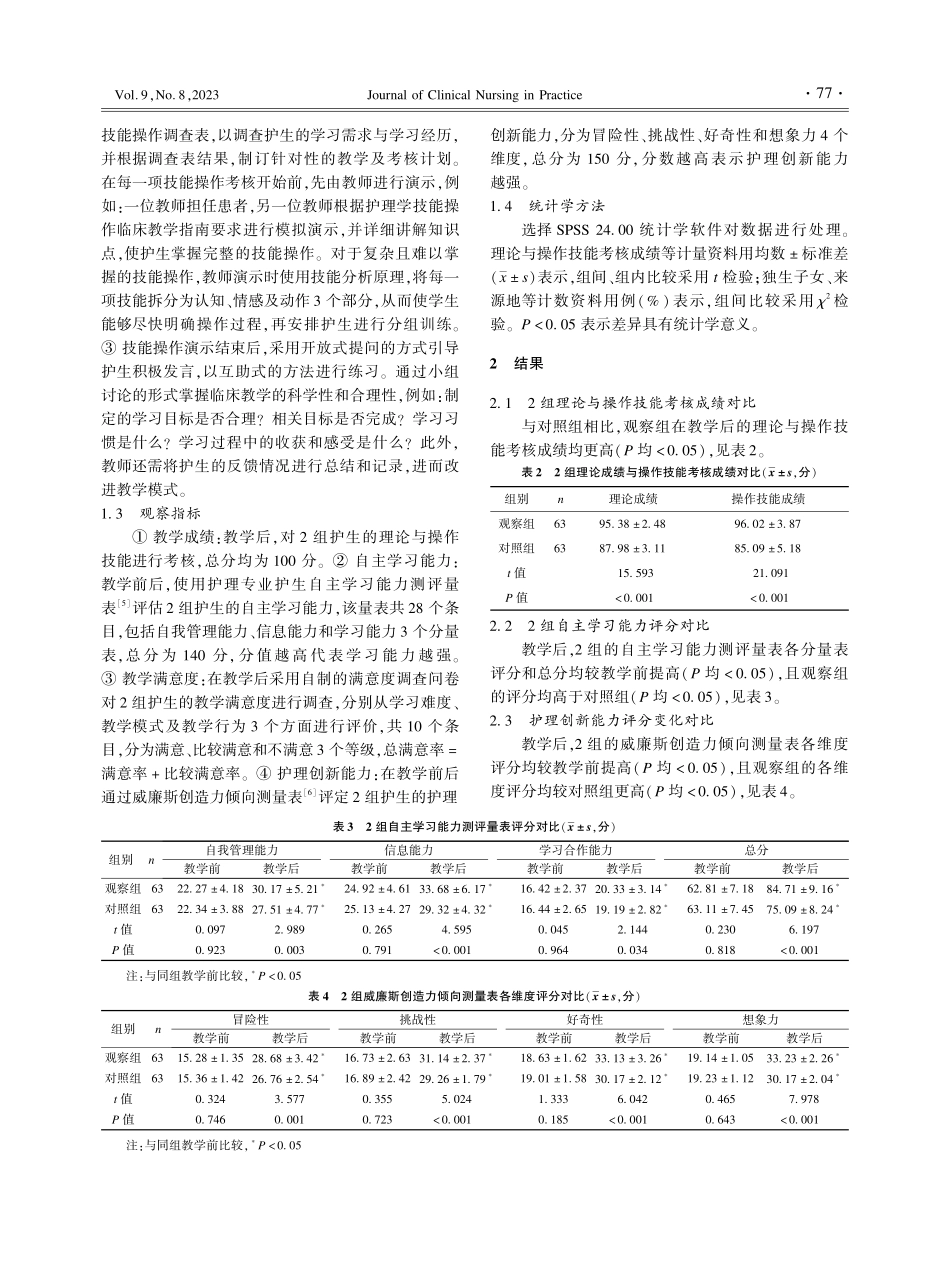 经验学习圈理论在儿科护理学技能操作临床教学中的应用价值.pdf_第2页