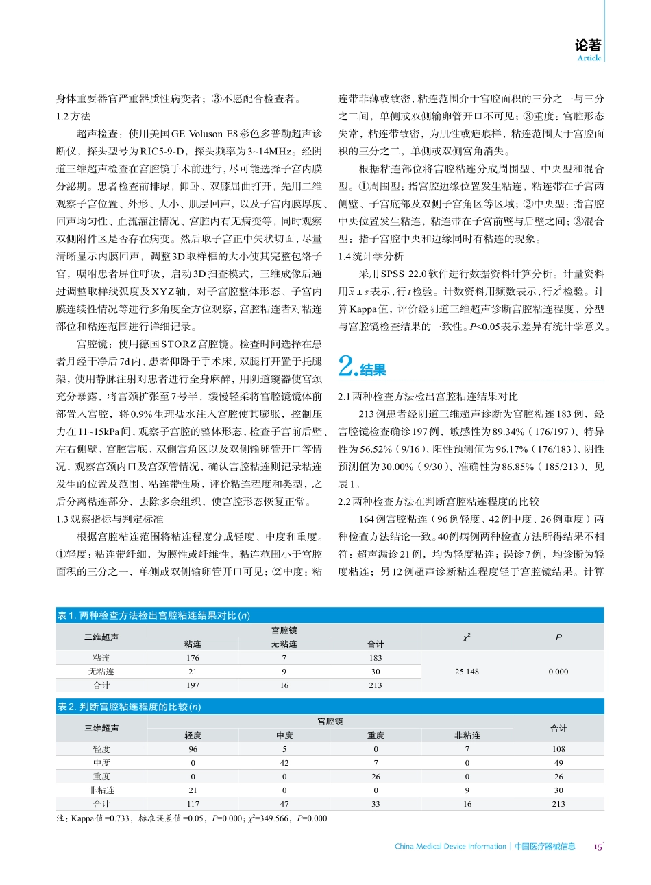 经阴道三维超声监测在宫腔粘连中的临床研究.pdf_第2页