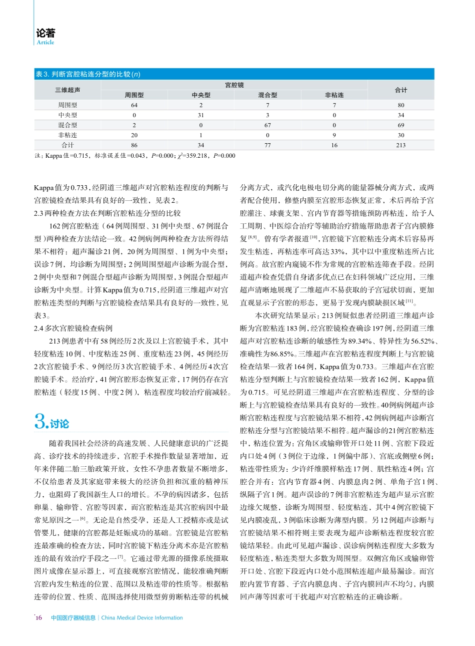 经阴道三维超声监测在宫腔粘连中的临床研究.pdf_第3页
