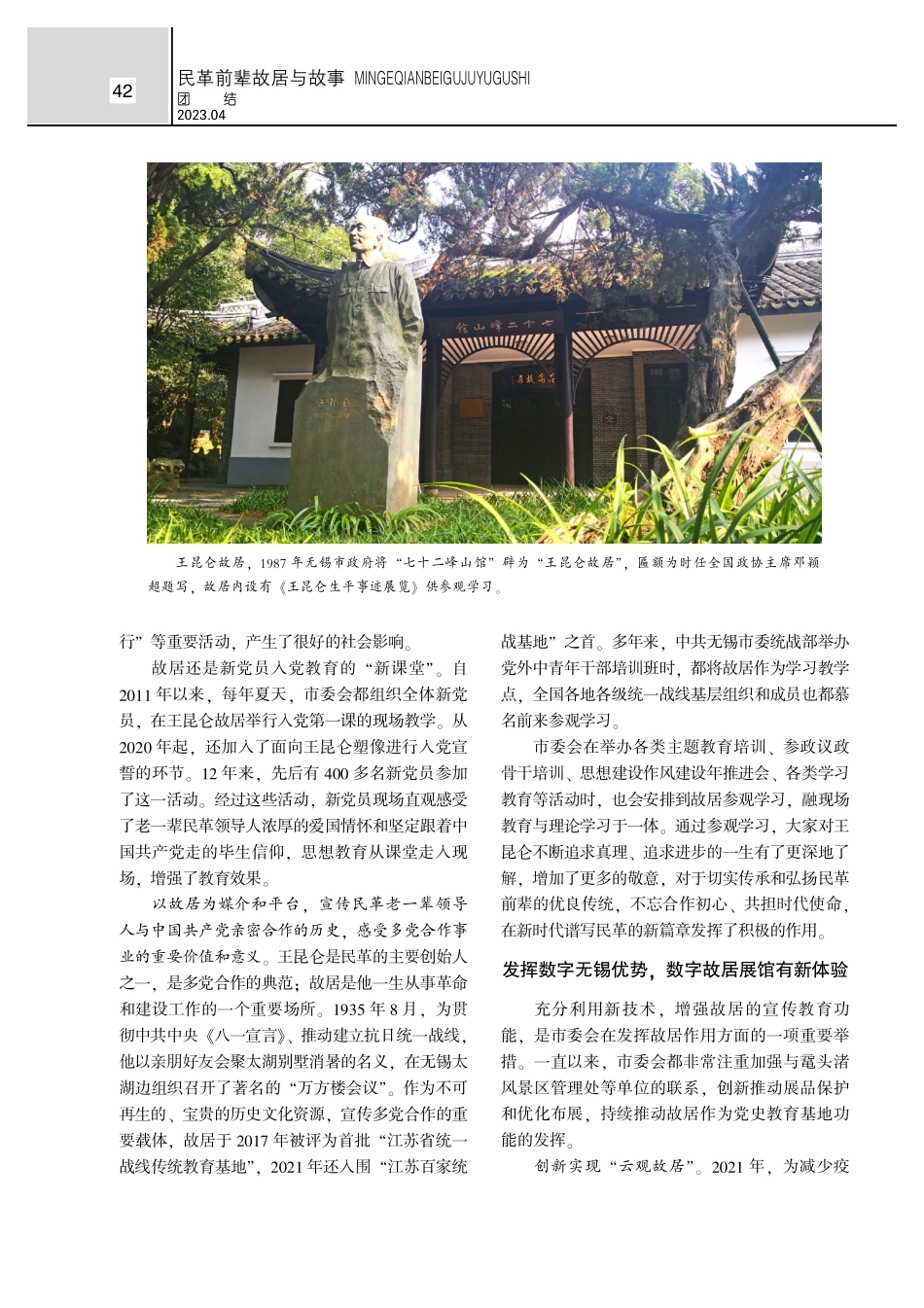 精神不老去%2C故居展新颜——关于王昆仑故居的保护和利用.pdf_第2页
