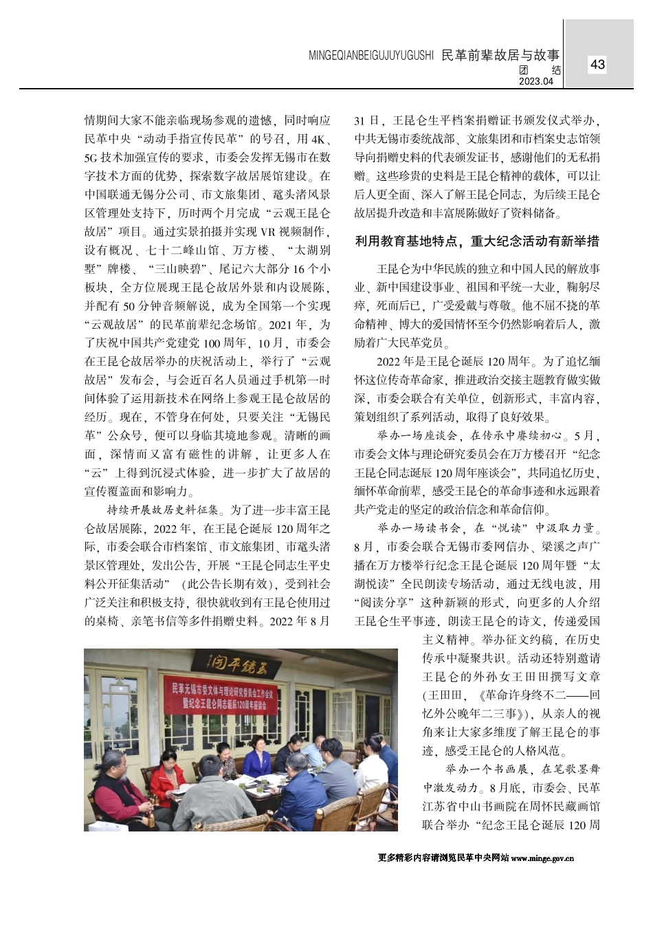 精神不老去%2C故居展新颜——关于王昆仑故居的保护和利用.pdf_第3页