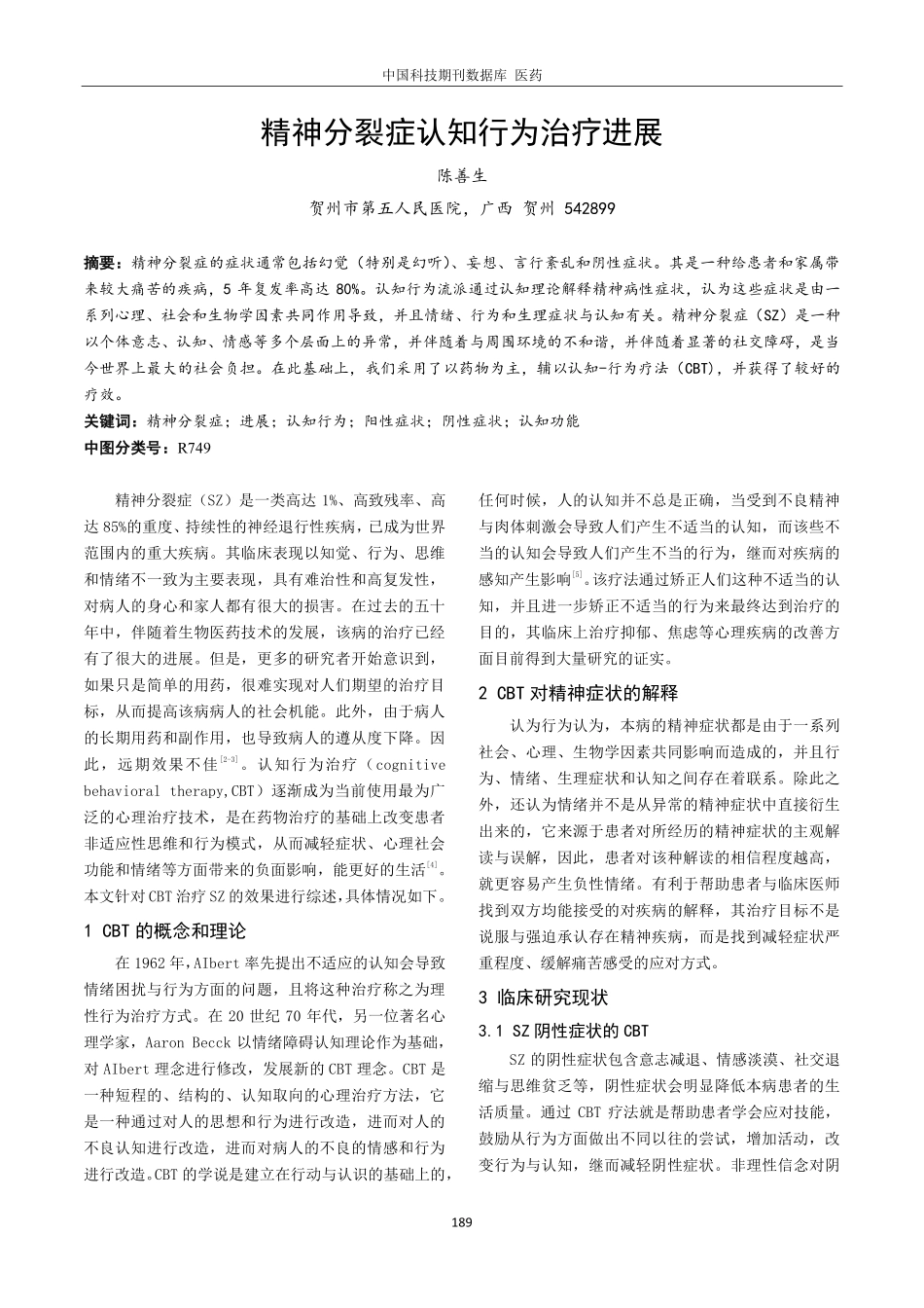 精神分裂症认知行为治疗进展.pdf_第1页