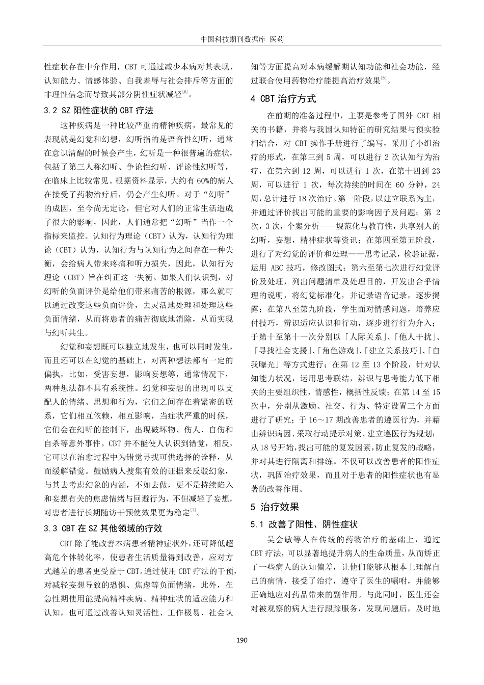 精神分裂症认知行为治疗进展.pdf_第2页