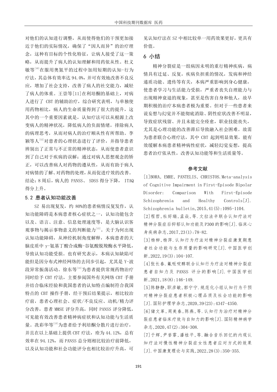 精神分裂症认知行为治疗进展.pdf_第3页