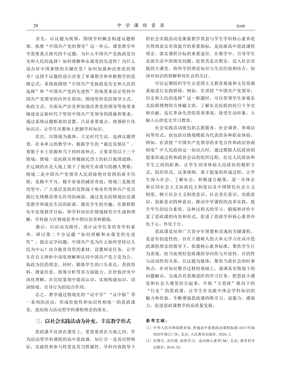 精研思政课程理念 提高课堂教学实效.pdf_第2页