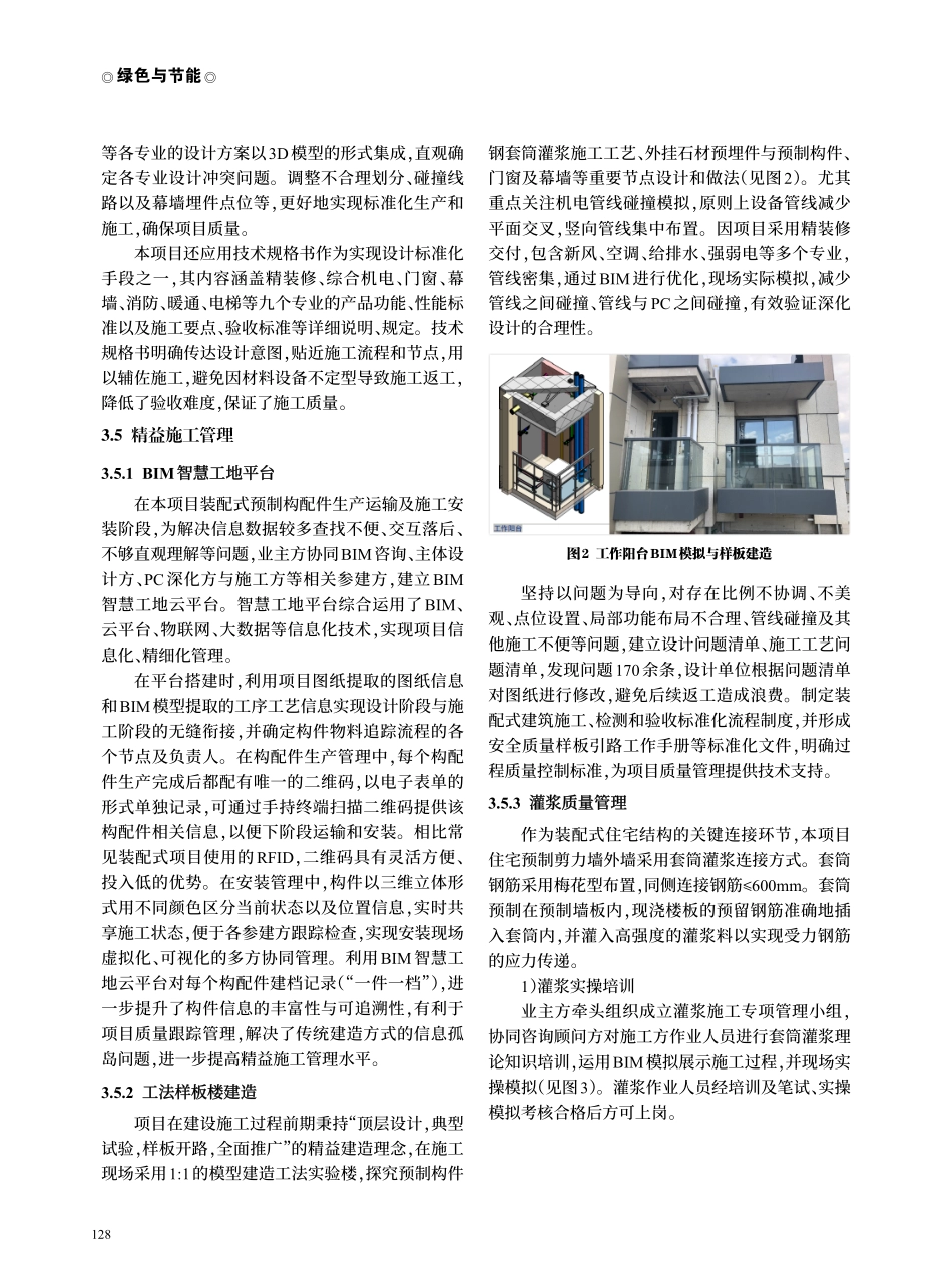 精益建造理念在装配式住宅建筑项目实施应用研究.pdf_第3页