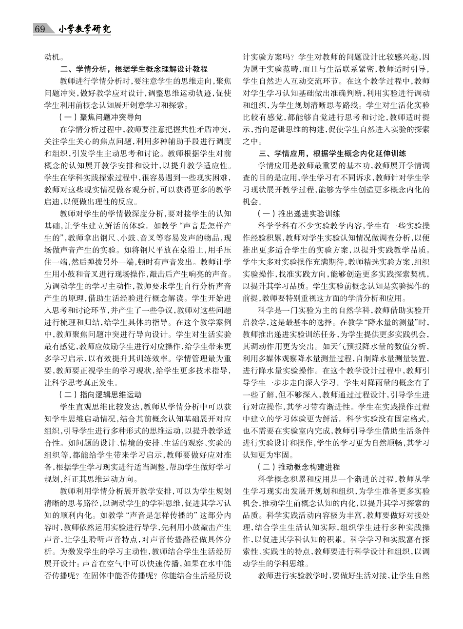 精准把握学情%2C促进科学概念内化.pdf_第2页