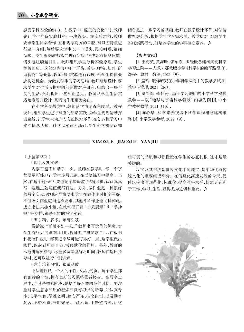 精准把握学情%2C促进科学概念内化.pdf_第3页