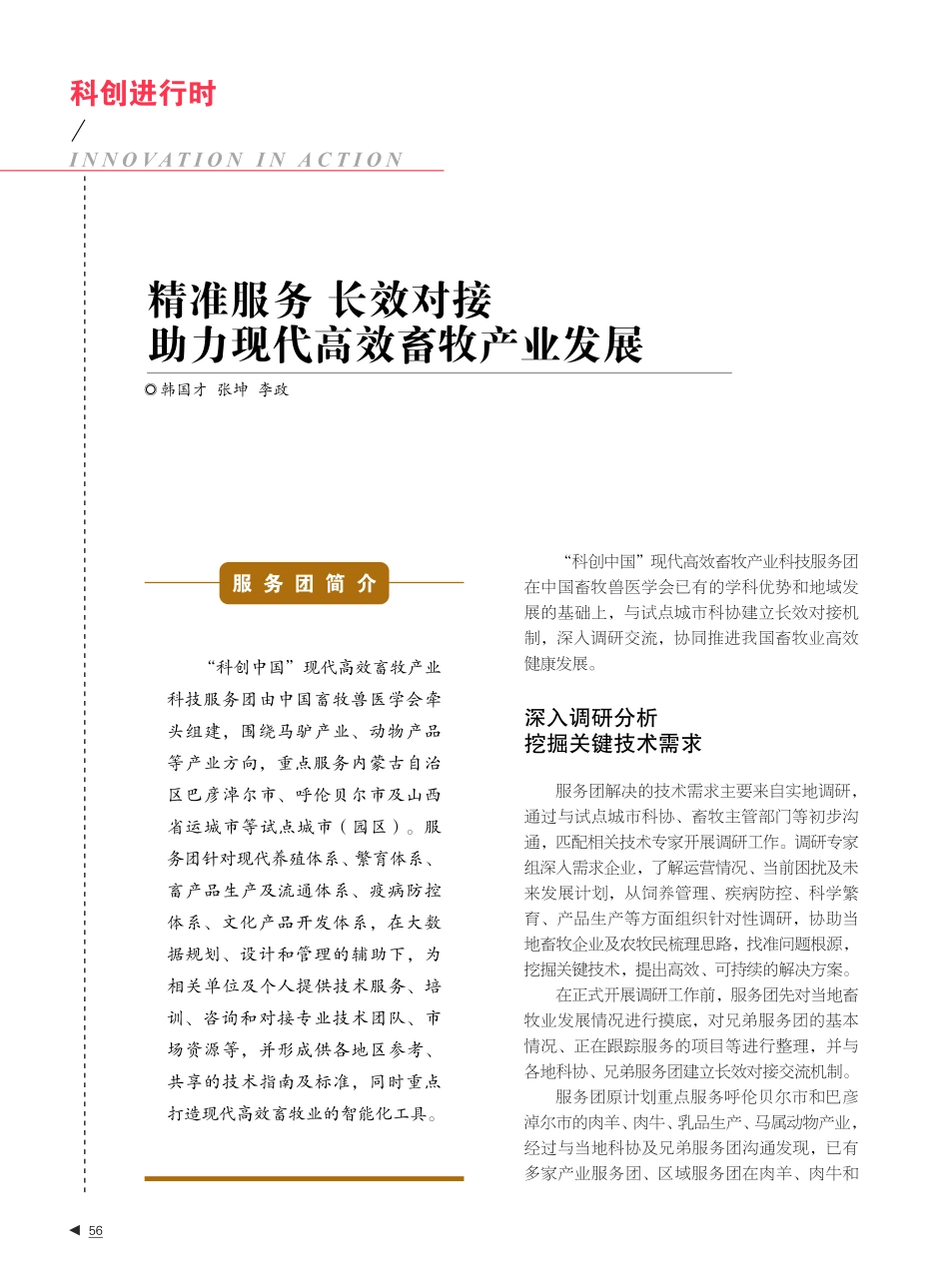 精准服务 长效对接 助力现代高效畜牧产业发展.pdf_第1页