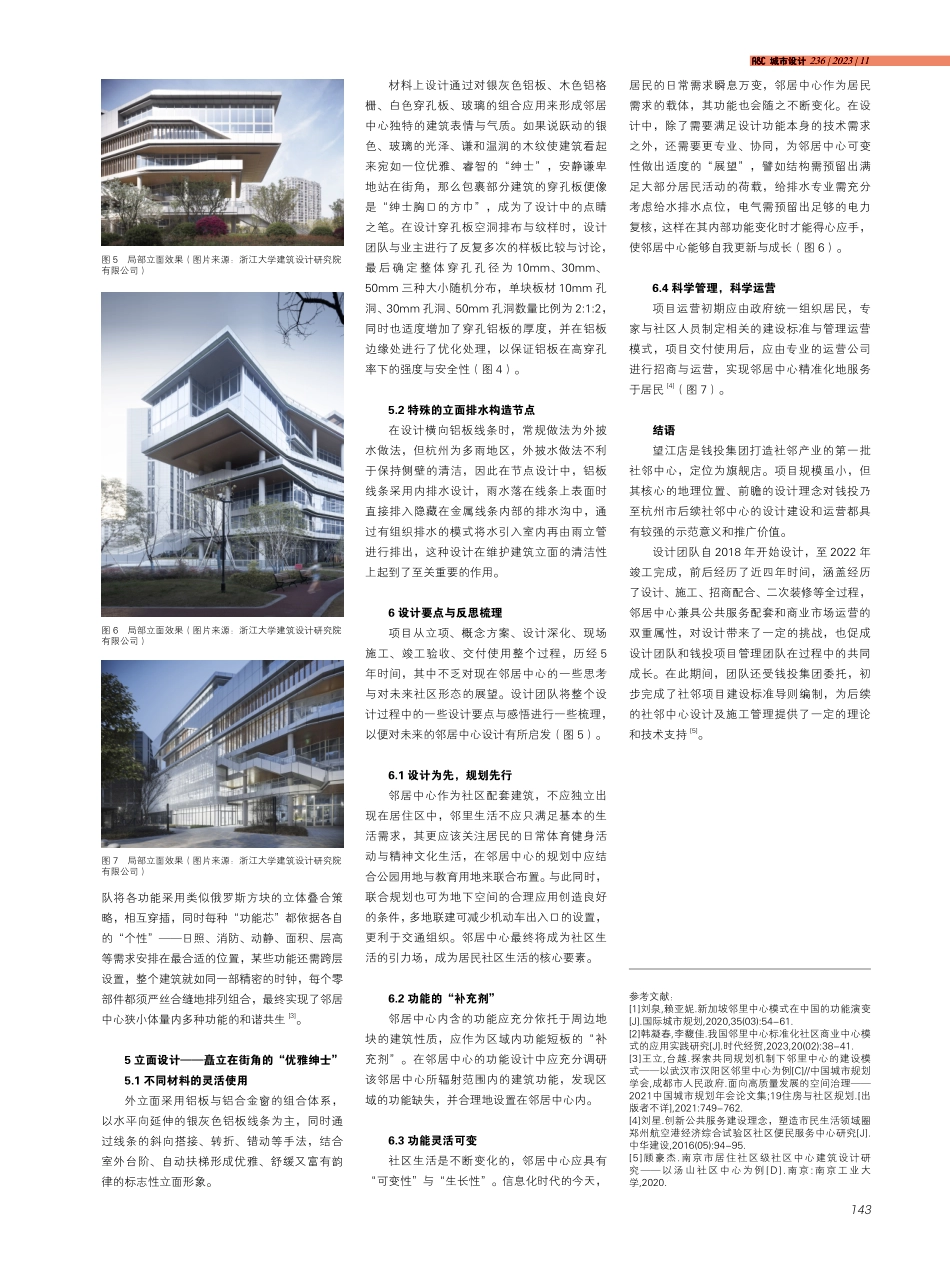 精准植入的“社区之芯”——以钱投邻居中心%28望江店%29为例探究“未来社区”背景下的社区配套建筑设计实践.pdf_第3页