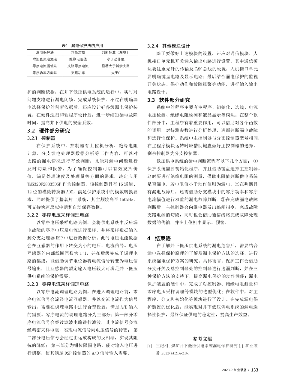 井下低压供电系统的保护设计.pdf_第2页