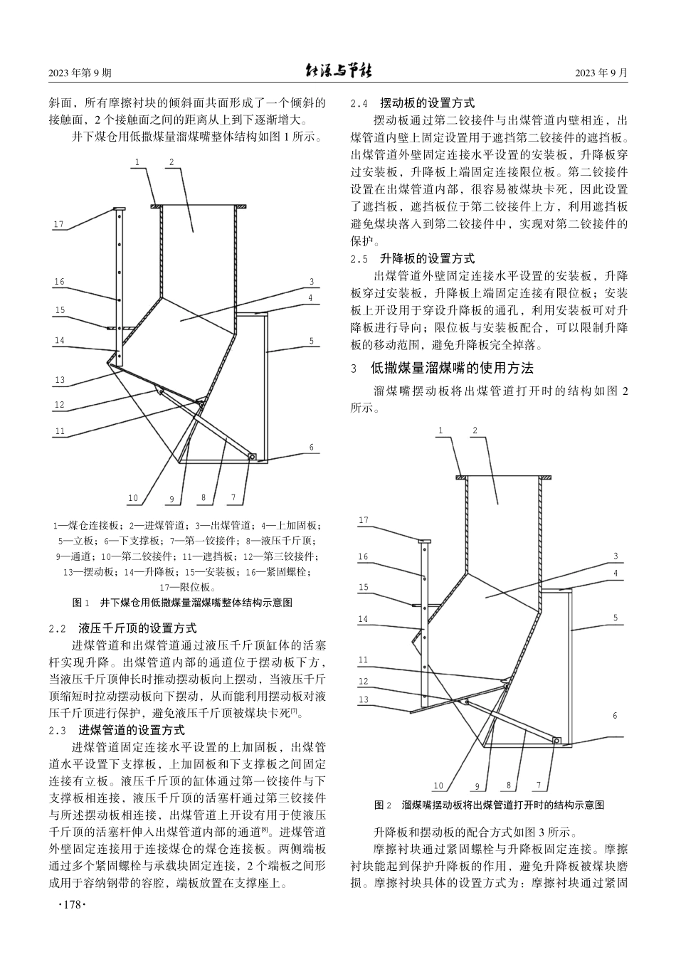 井下煤仓用低撒煤量溜煤嘴装置设计及应用.pdf_第2页