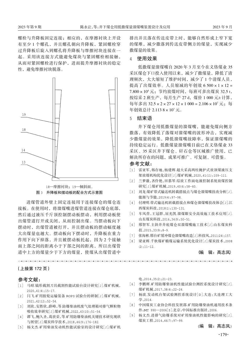 井下煤仓用低撒煤量溜煤嘴装置设计及应用.pdf_第3页