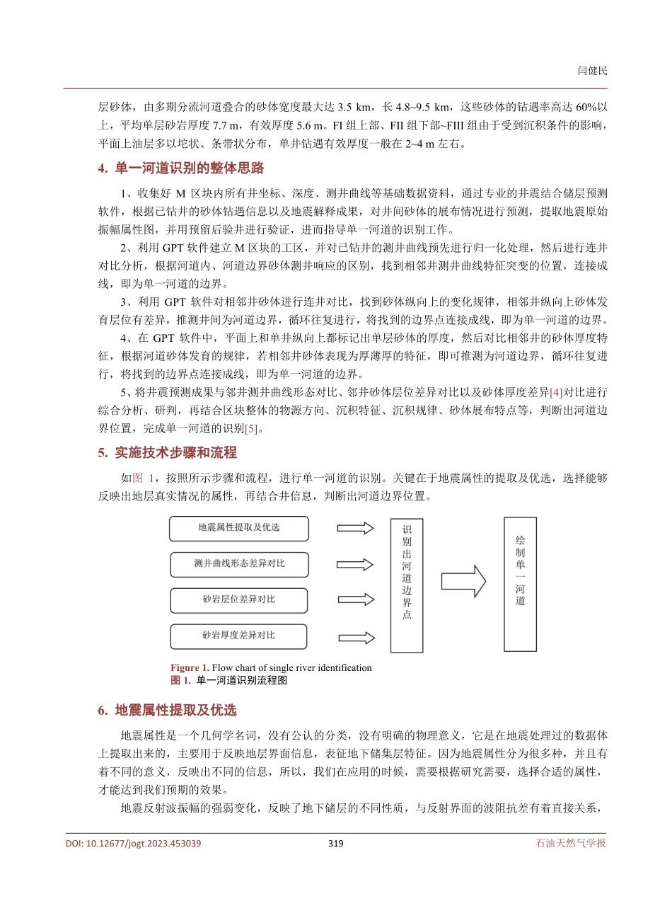 井震结合识别单一河道技术在M区块的应用.pdf_第3页