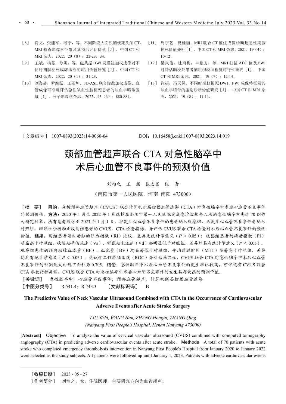 颈部血管超声联合CTA对急性脑卒中术后心血管不良事件的预测价值.pdf_第1页
