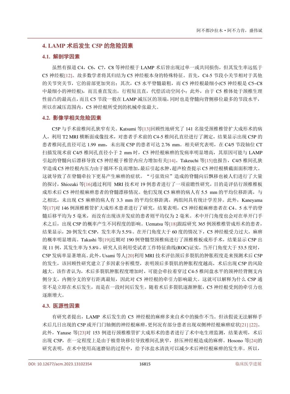 颈椎单开门椎板成形术后C5神经根麻痹的研究进展.pdf_第3页