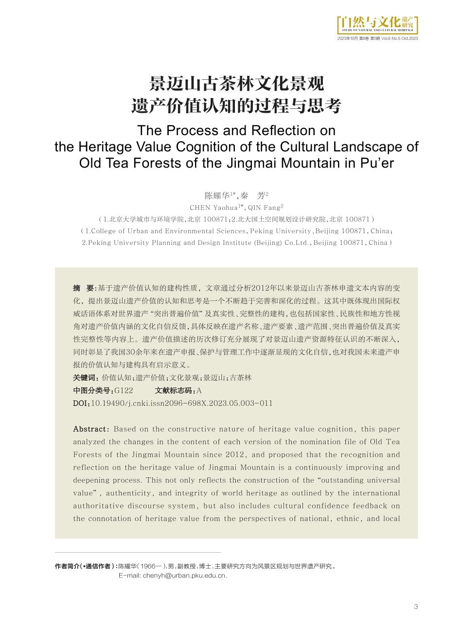 景迈山古茶林文化景观遗产价值认知的过程与思考.pdf_第1页