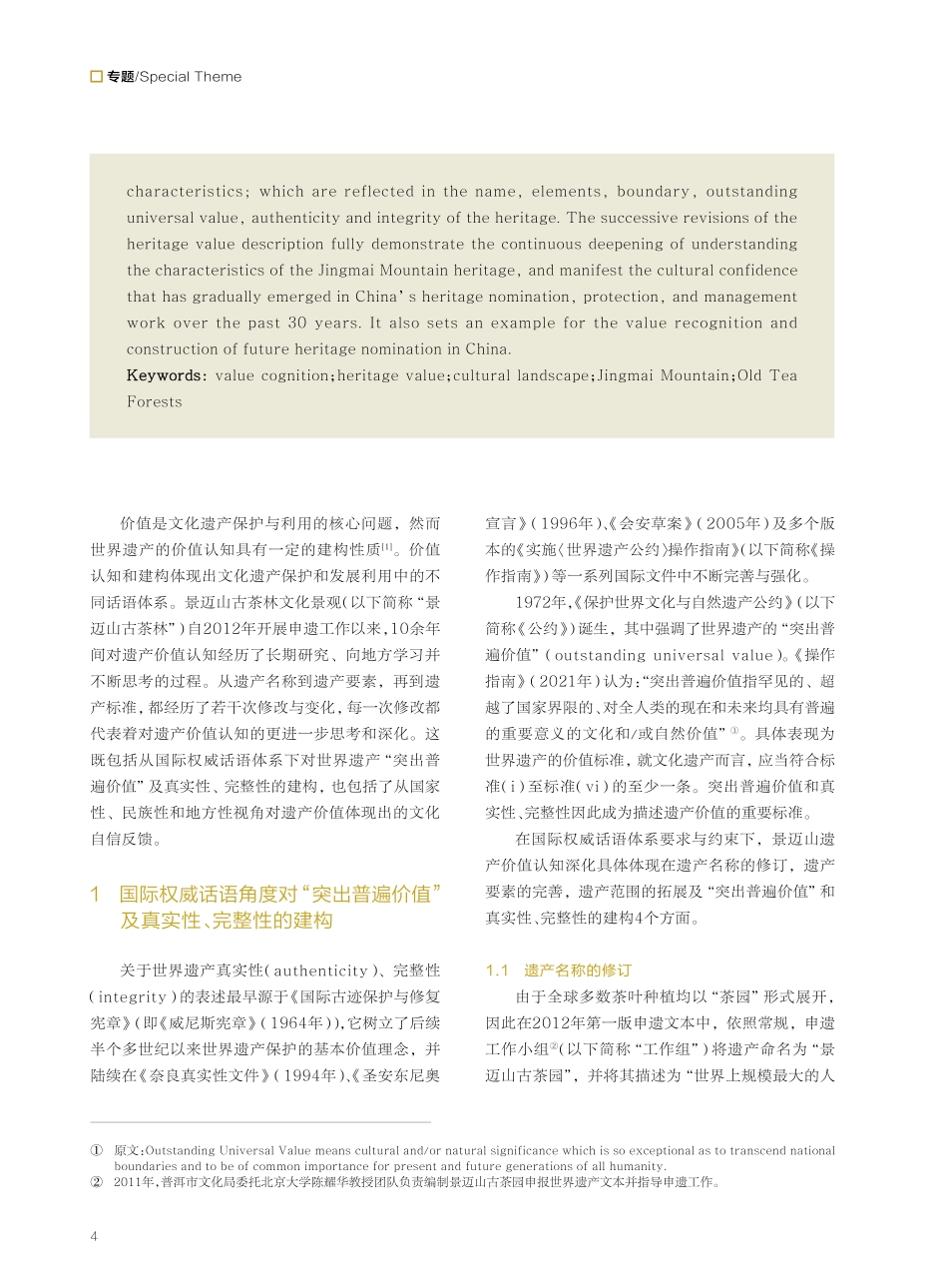 景迈山古茶林文化景观遗产价值认知的过程与思考.pdf_第2页