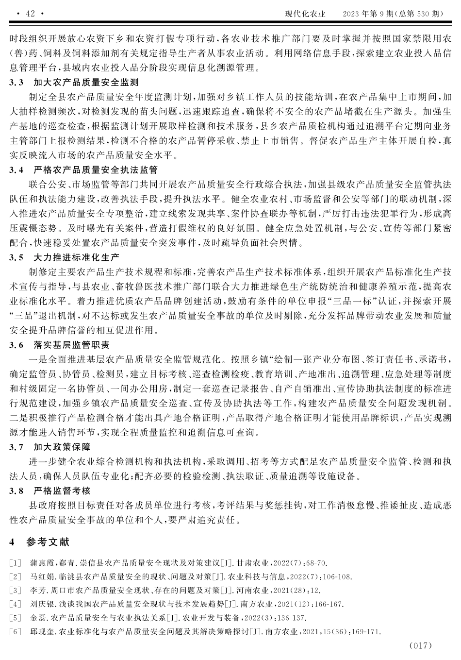景泰县农产品质量安全现状与对策.pdf_第3页
