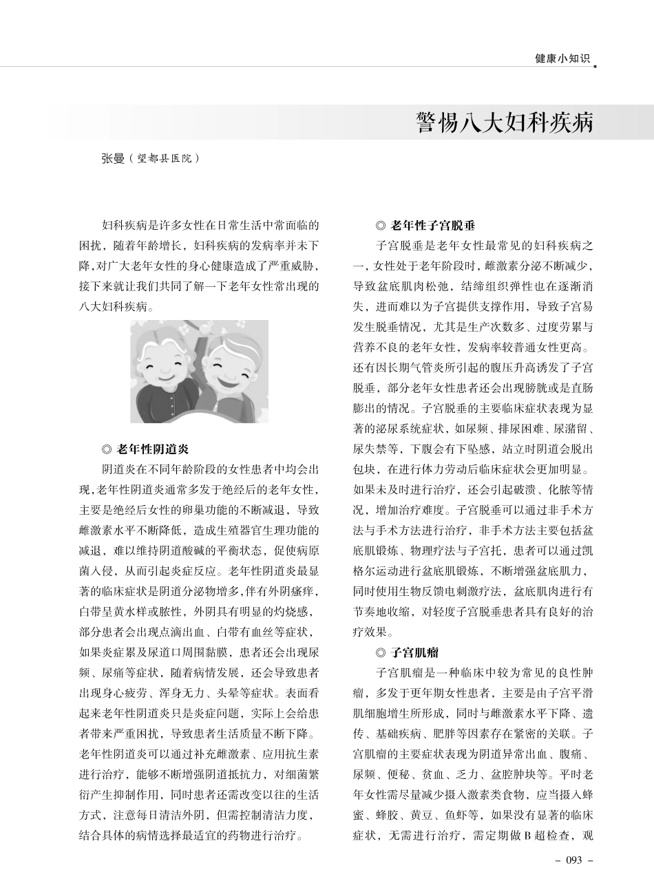 警惕八大妇科疾病.pdf_第1页