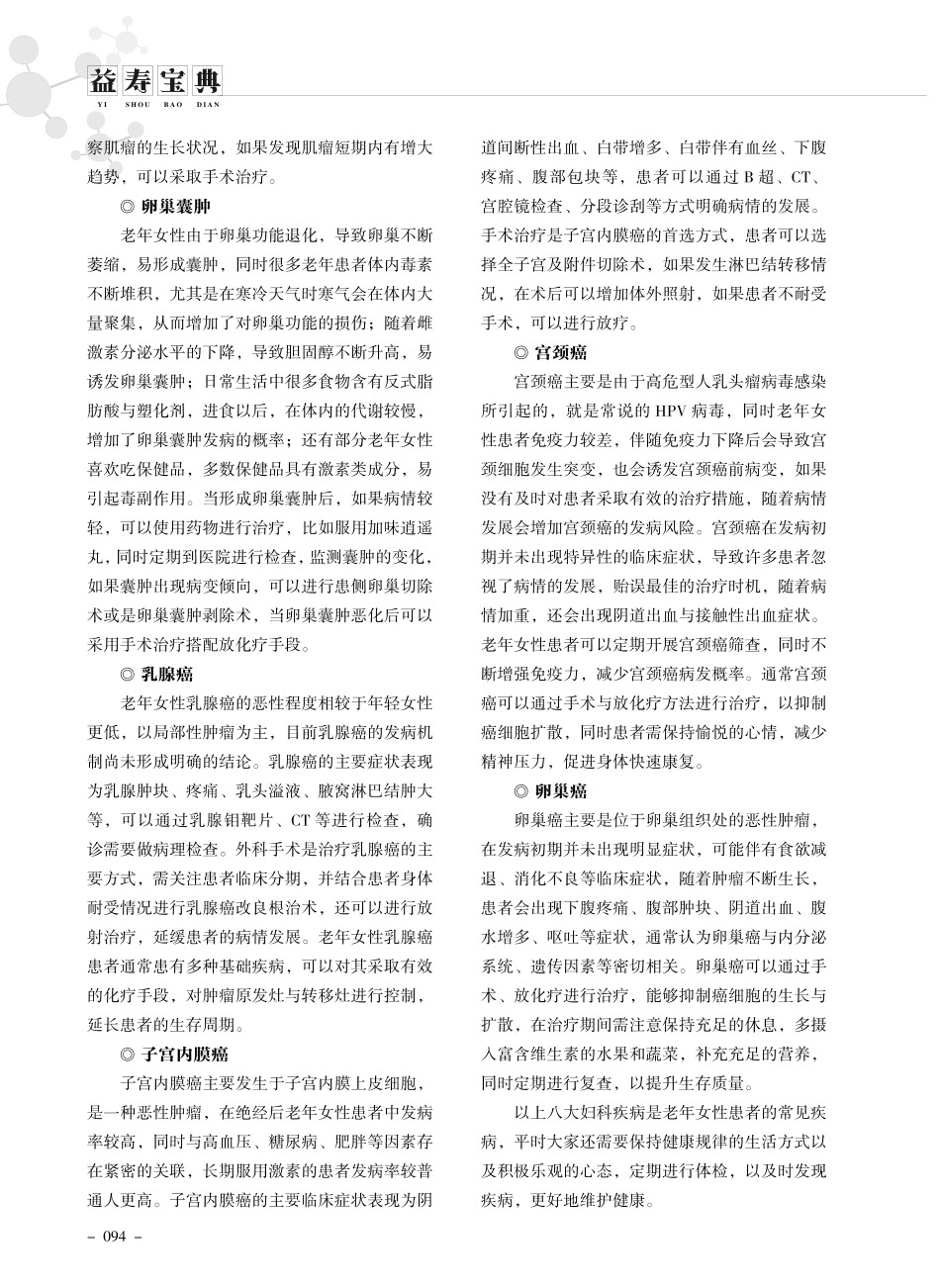 警惕八大妇科疾病.pdf_第2页
