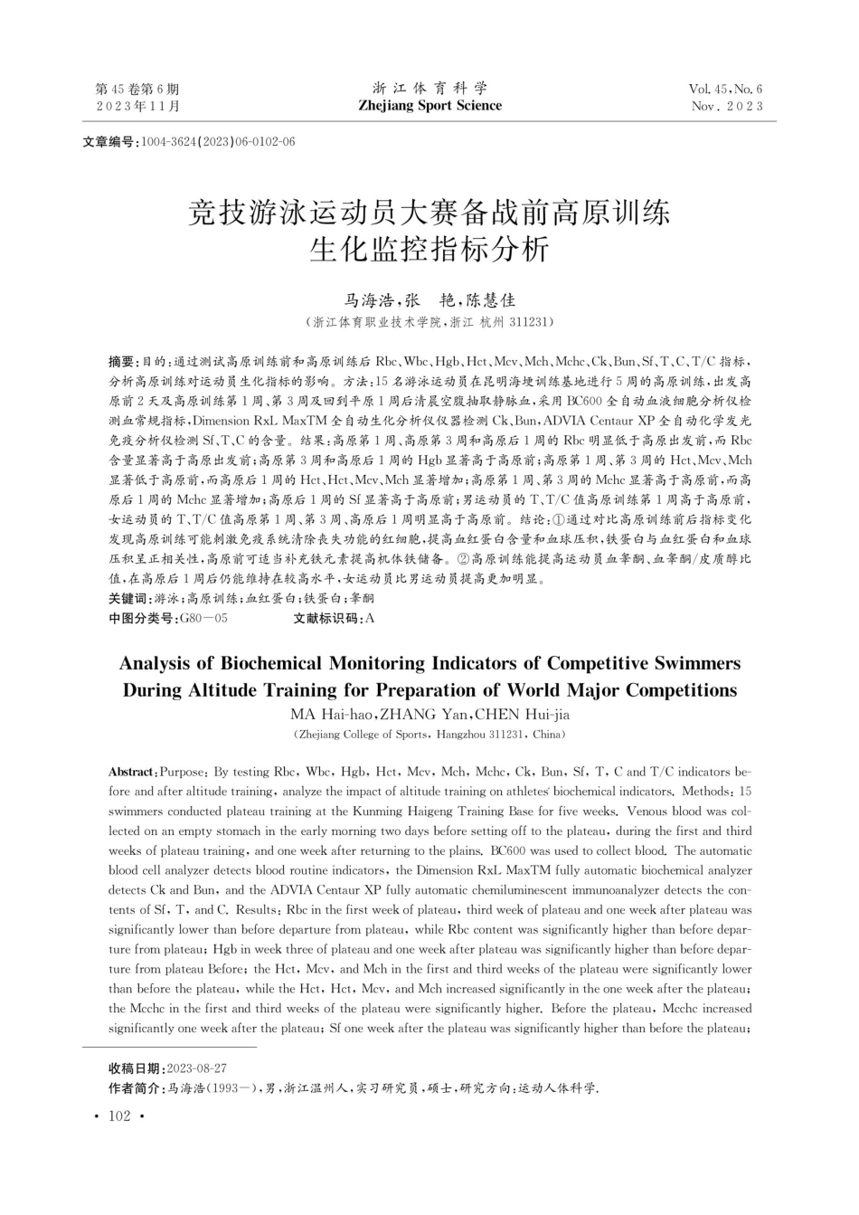 竞技游泳运动员大赛备战前高原训练生化监控指标分析.pdf_第1页