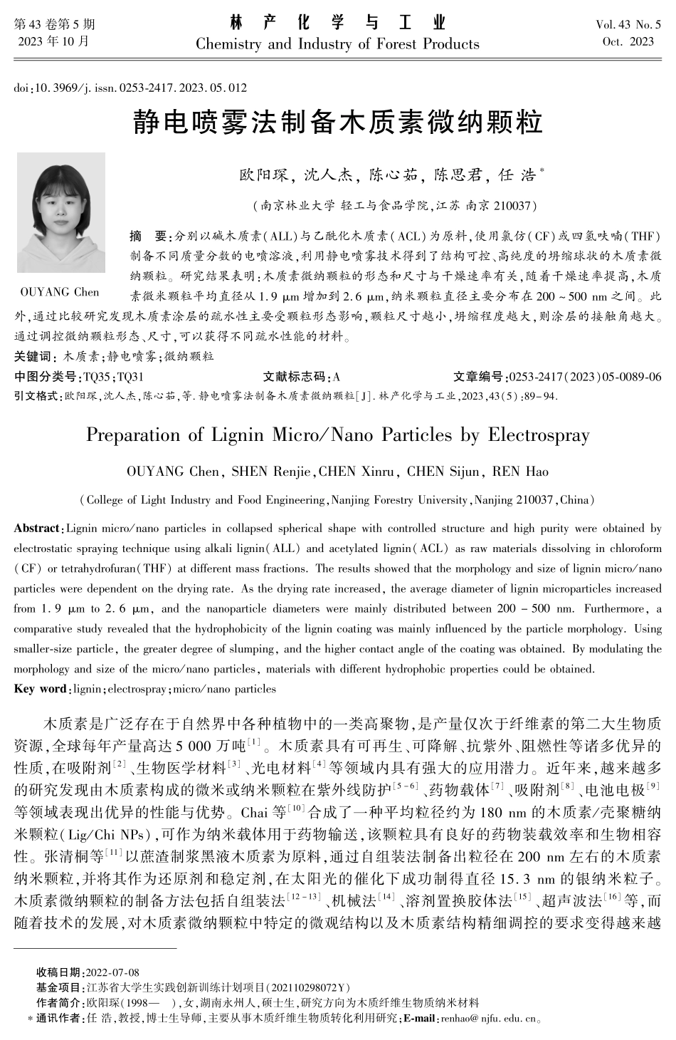 静电喷雾法制备木质素微纳颗粒.pdf_第1页