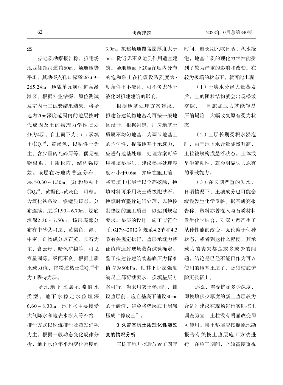 久置基坑的安全处理方案研究.pdf_第2页