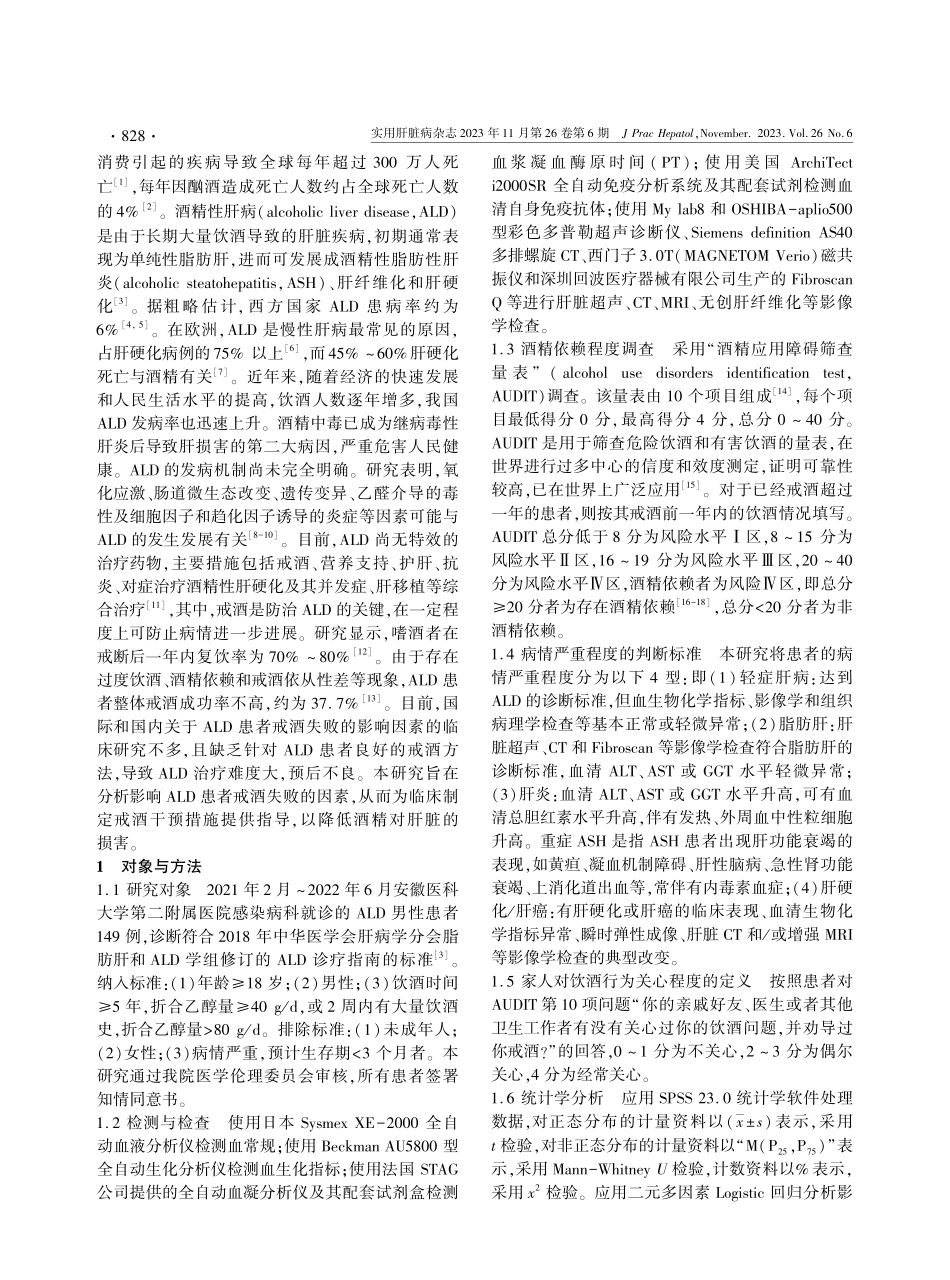 酒精性肝病患者戒酒失败原因分析.pdf_第2页