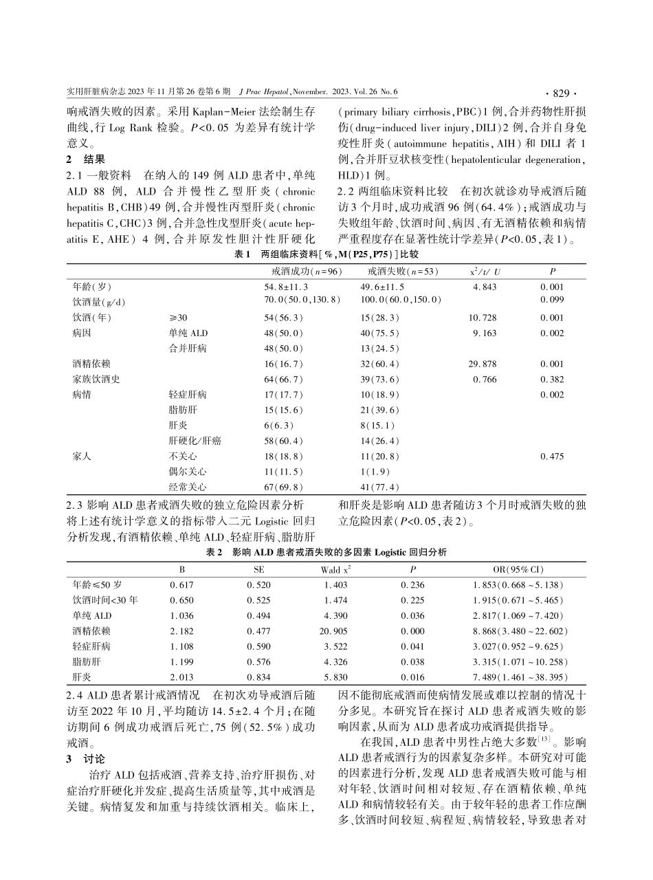 酒精性肝病患者戒酒失败原因分析.pdf_第3页