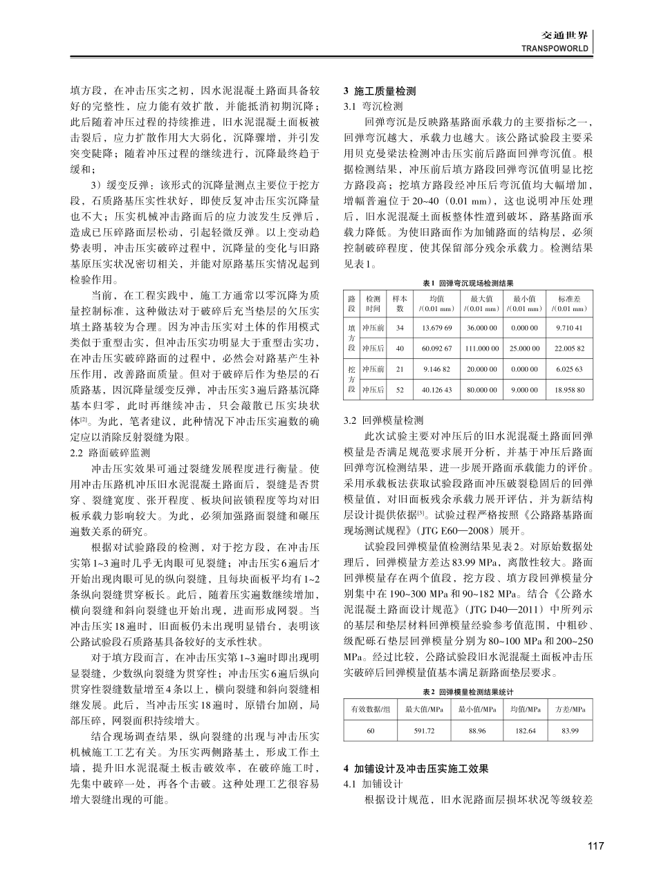 旧水泥混凝土路面冲击压实破碎施工监测及质量控制.pdf_第2页
