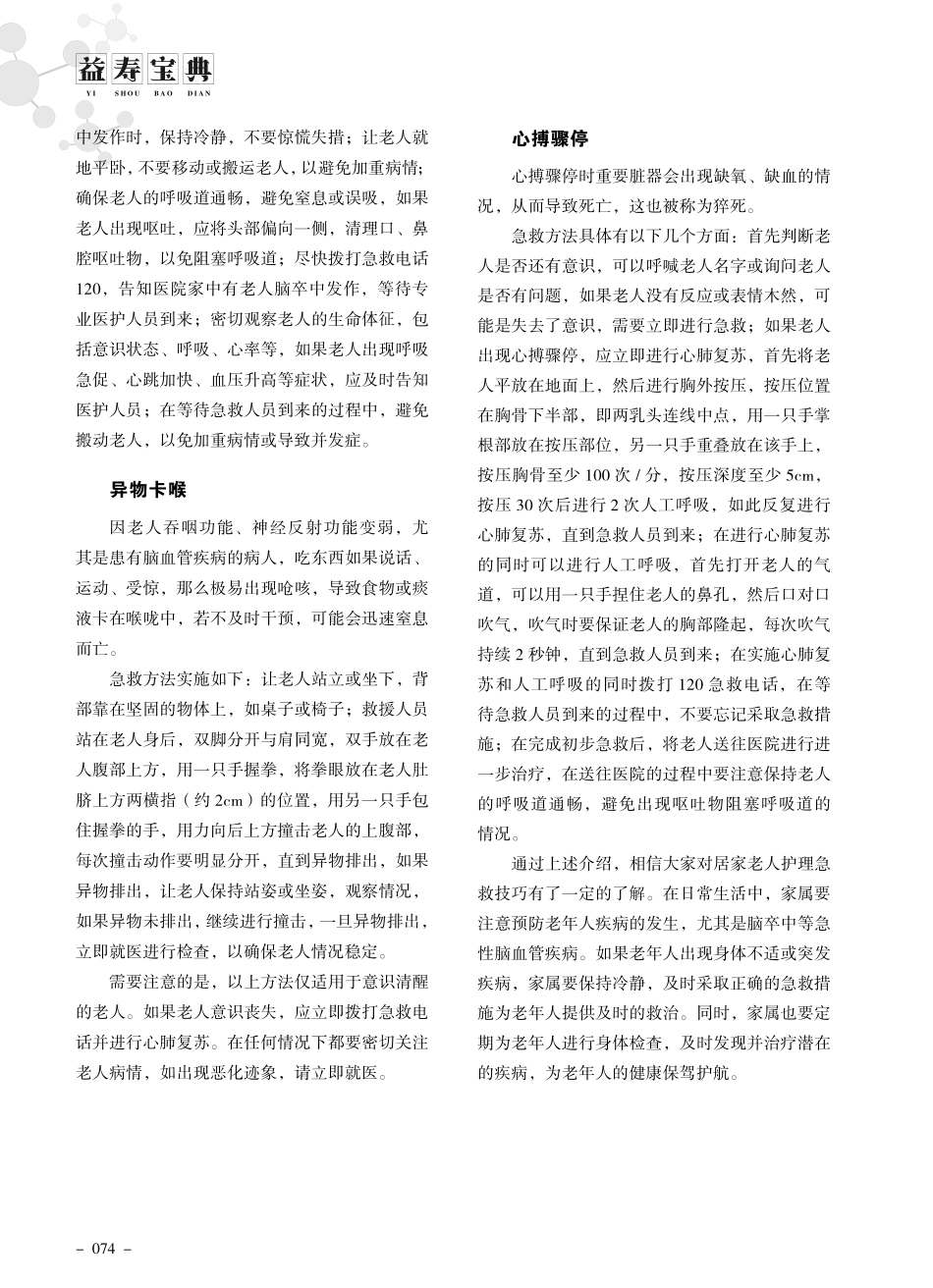 居家老人的护理急救技巧.pdf_第2页