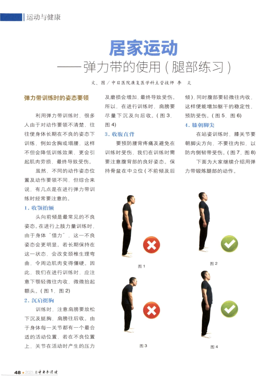 居家运动——弹力带的使用%28腿部练习%29.pdf_第1页