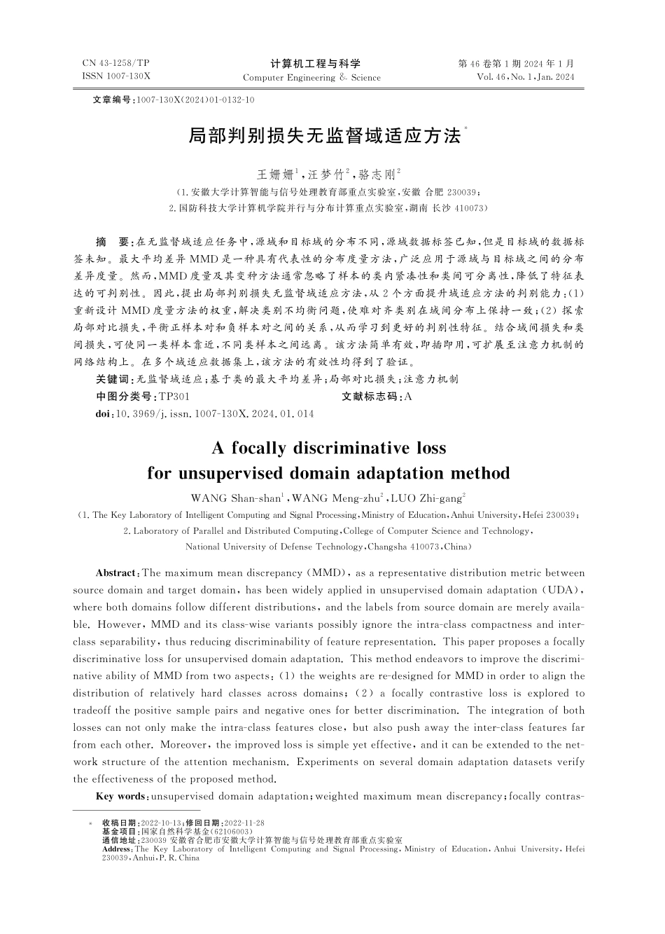 局部判别损失无监督域适应方法.pdf_第1页