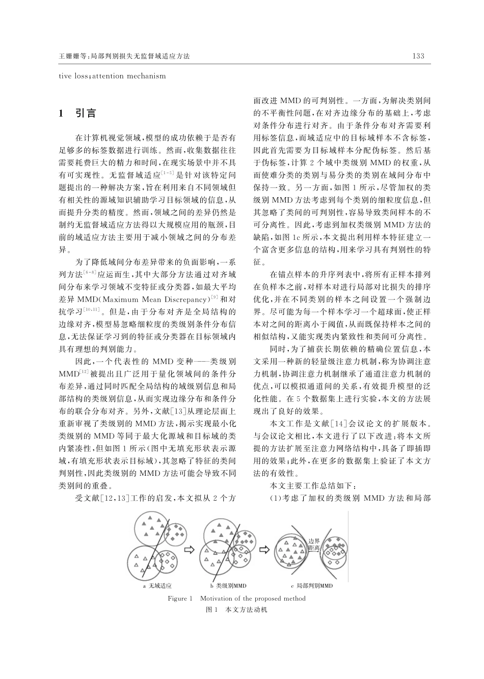 局部判别损失无监督域适应方法.pdf_第2页