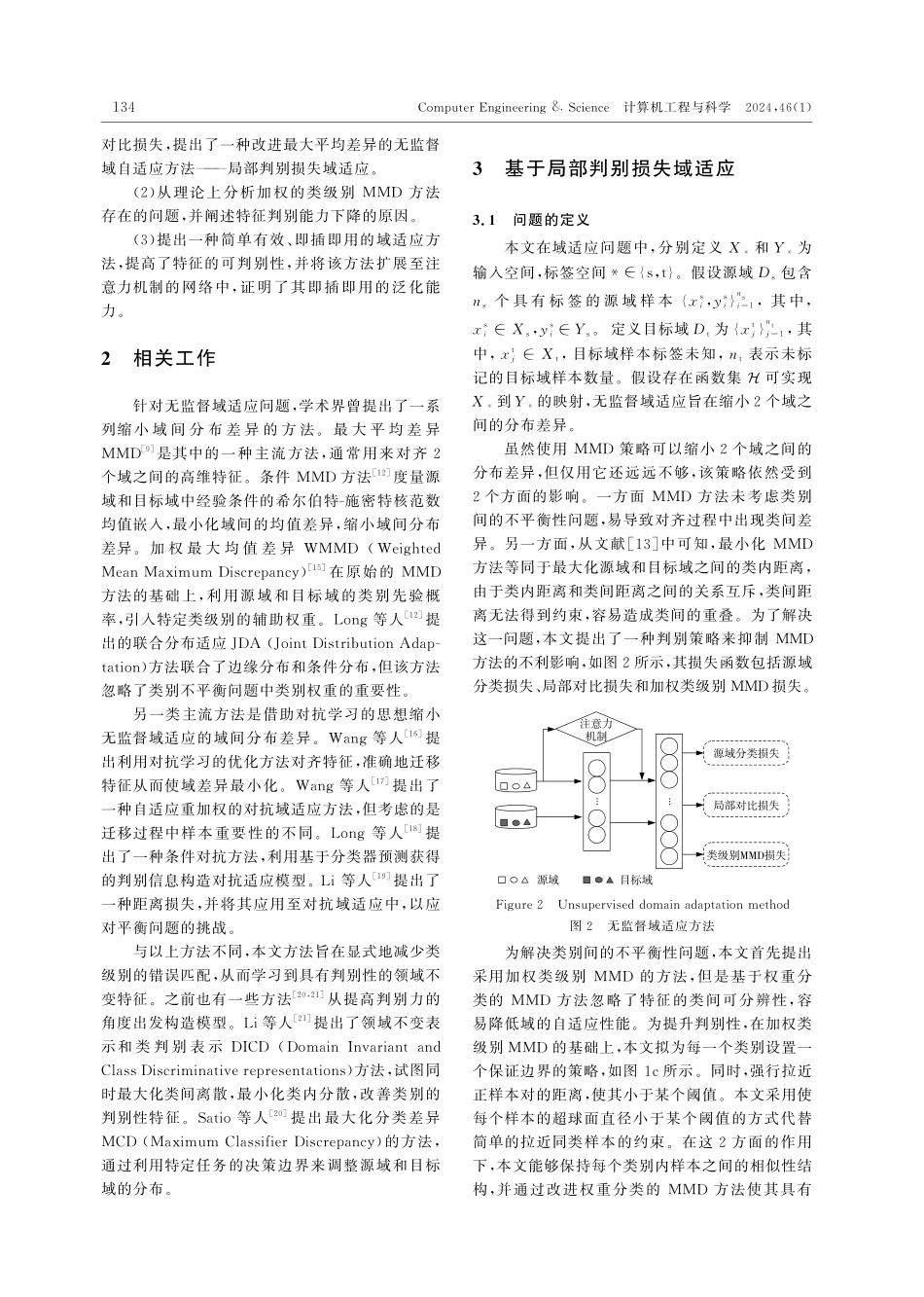 局部判别损失无监督域适应方法.pdf_第3页