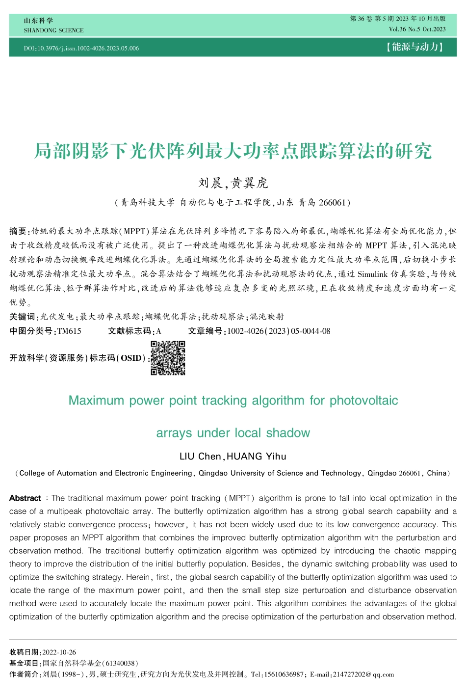 局部阴影下光伏阵列最大功率点跟踪算法的研究.pdf_第1页
